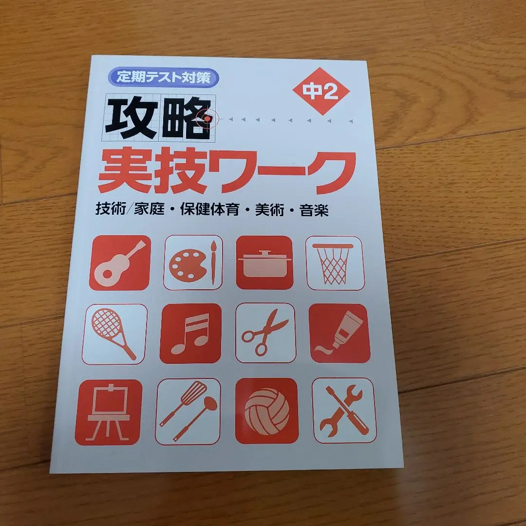 【新品未使用 中２セット】定期テスト対策ワーク 改定最新版 Amazon.co.jp: 中2 定期テスト対策ワーク 学校図書版 数学