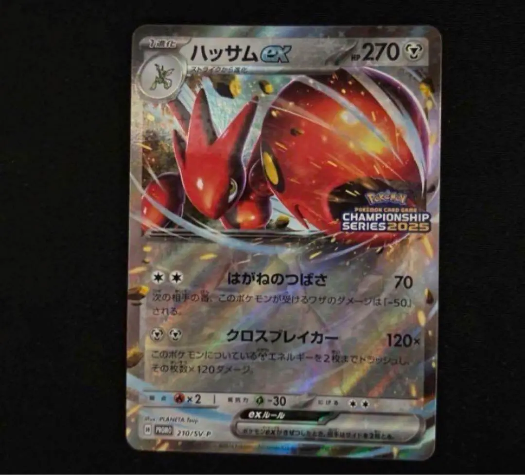 【PSA10】ハッサムex：チャンピオンシップシリーズ2025 210/SVP④ 2025年最新】ハッサムex 210/SV-Pの人気アイテム - メルカリ