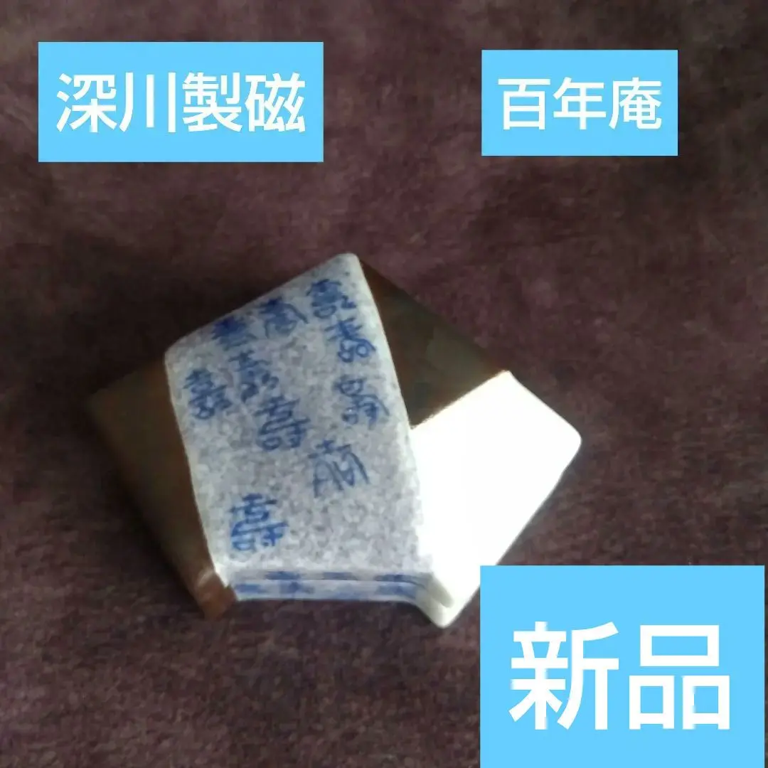 未使用品●【深川製磁】染付山水　角型小蓋物　小物入れ　桐箱入り センシティブ：角小物入れ 蓋付き (M) | 蓋物 | Sghr