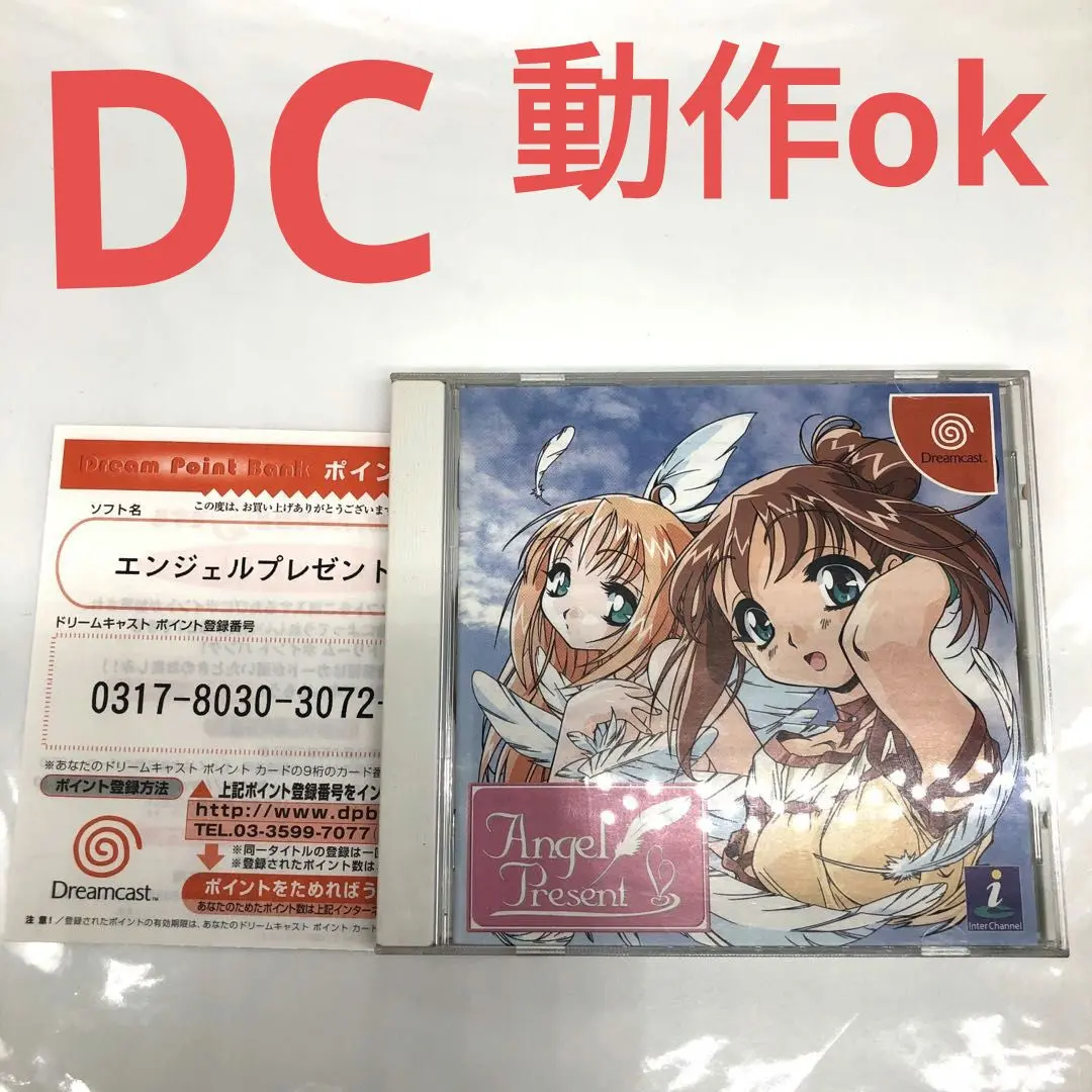 非売品 ドリームキャスト エンジェルプレゼント 告知&販促ポスター 2枚 2025年最新】ドリームキャスト エンジェルプレゼントの人気
