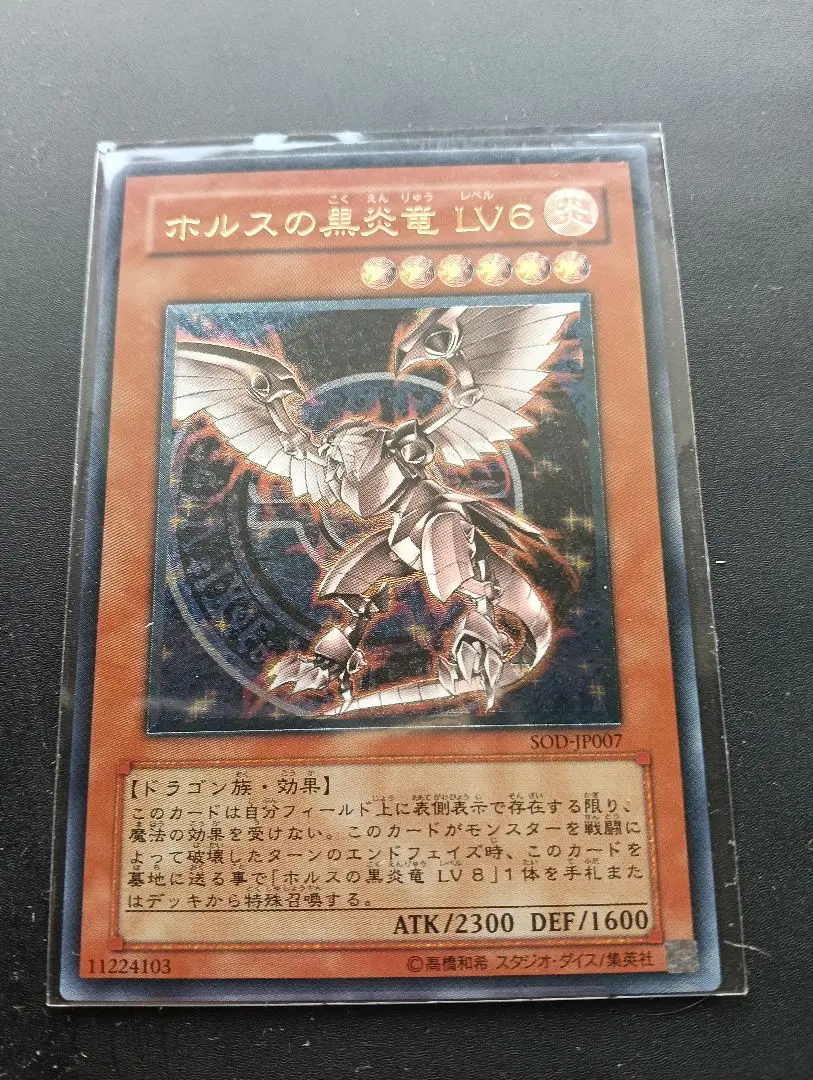 【極美品】ホルスの黒炎竜 LV8 レリーフ PSA10 PSA10鑑定済〕ホルスの黒炎竜LV8【レリーフ】{SOD-JP008