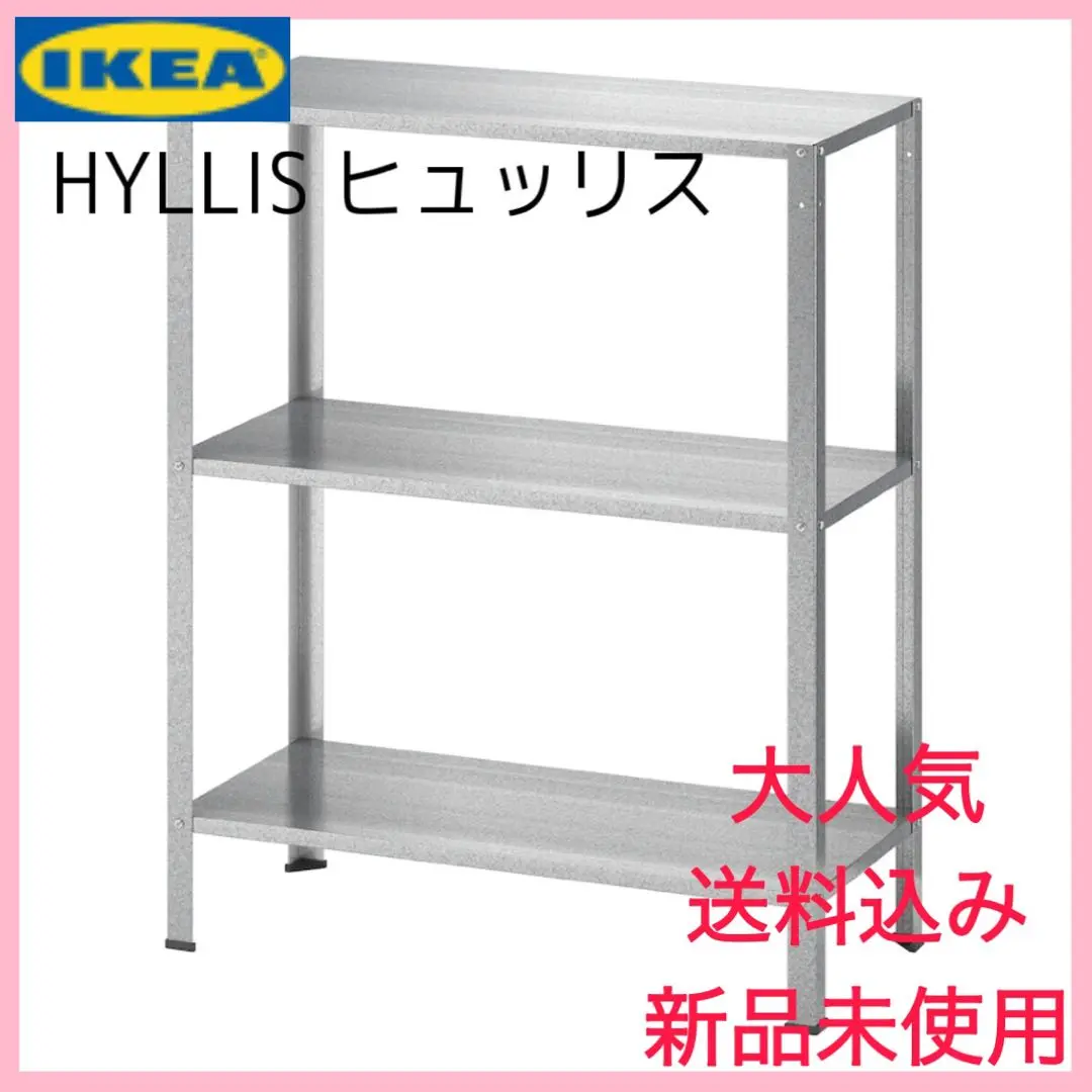 5台セット【世田谷区引取り】中古 HYLLIS ヒュッリス IKEA 棚 おすすめ】 HYLLIS 5台セット【世田谷区引取り】中古 ヒュッリス
