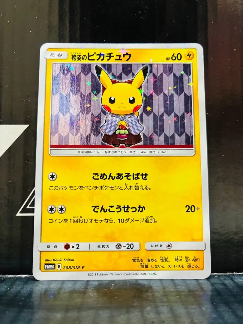 12 ポケモンカード 世界651枚 袴姿のピカチュウ プロモ PSA10 ポケカ】袴姿のピカチュウ プロモの最新相場情報や値段の推移【7