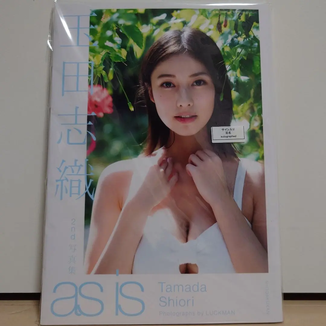 2025年最新】玉田志織 サインの人気アイテム - メルカリ
