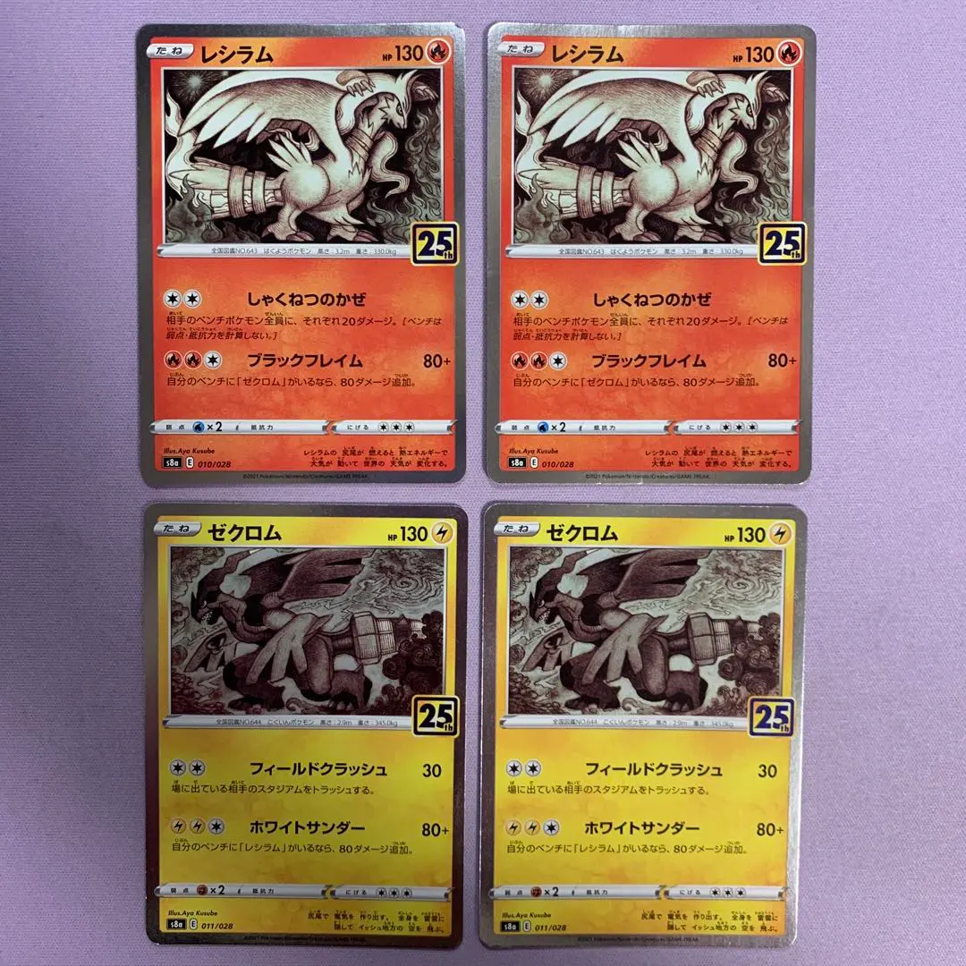 2025年最新】レシラム ゼクロム 25thの人気アイテム - メルカリ