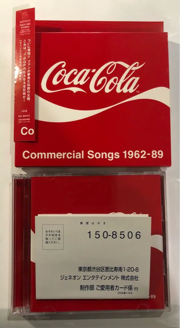 コカ・コーラCMソング集1962-89 赤白 CD