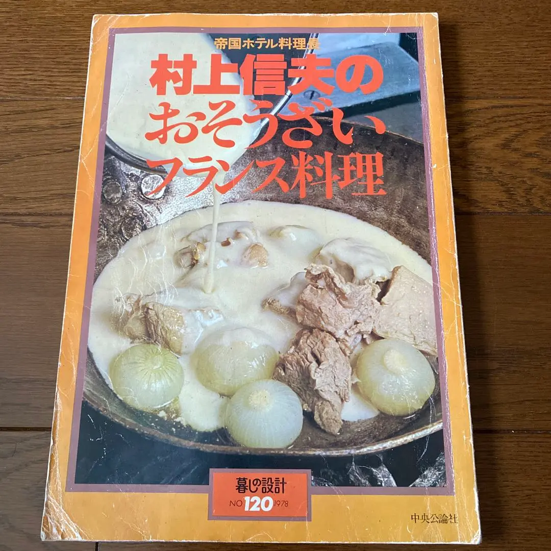 2025年最新】帝国ホテル村上信夫のフランス料理の人気アイテム