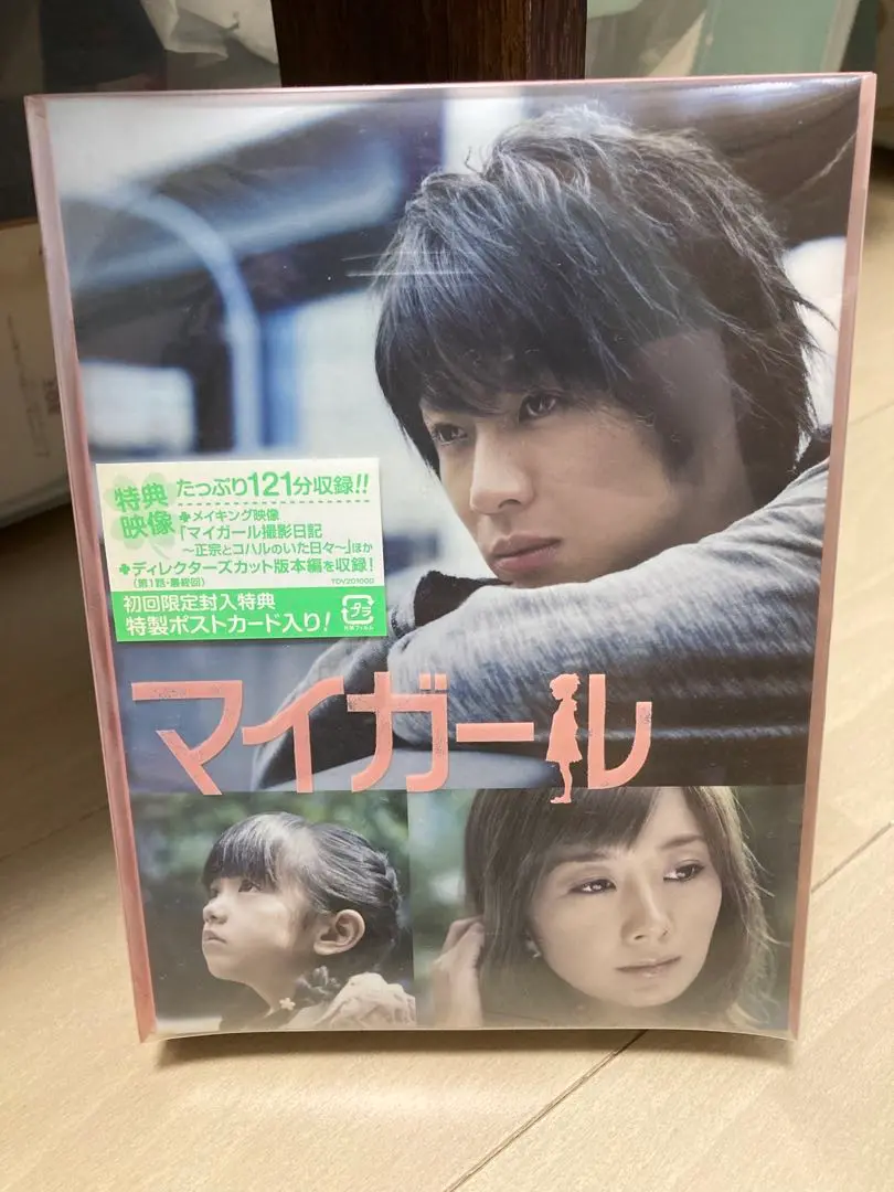 値下げ★マイガール DVD-BOX〈5枚組〉 DVD-BOX〈5枚組〉 相葉雅紀・村上信五出演『マイガール』 d5313d