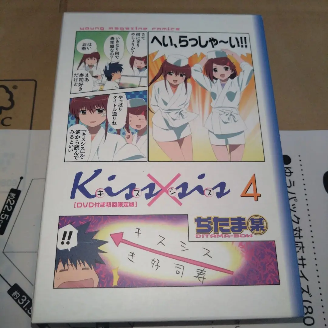 2025年最新】DVD付き初回限定版 Kiss×sis(5)の人気アイテム