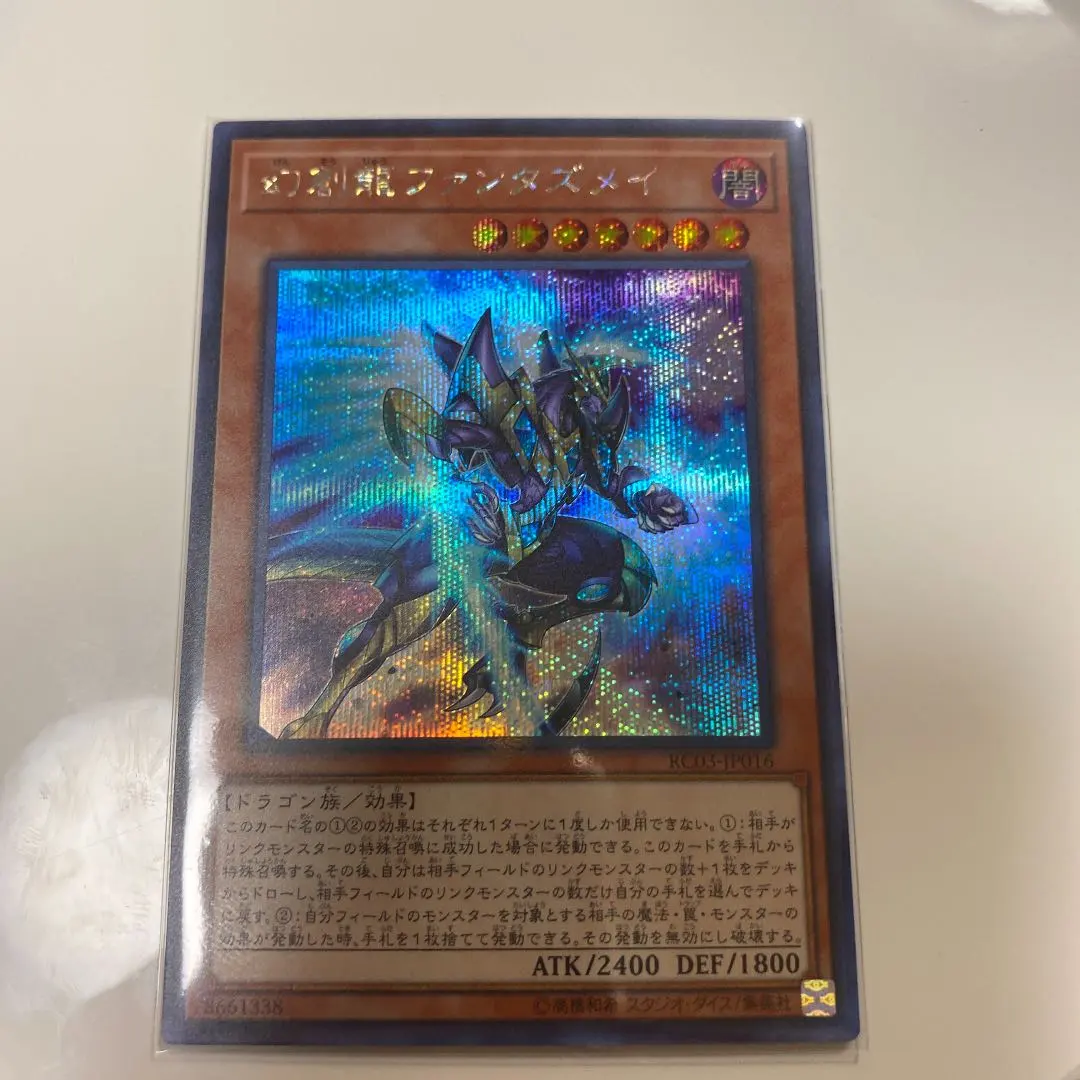 遊戲王 幻創龍ファンタズメイ シク 的縮圖