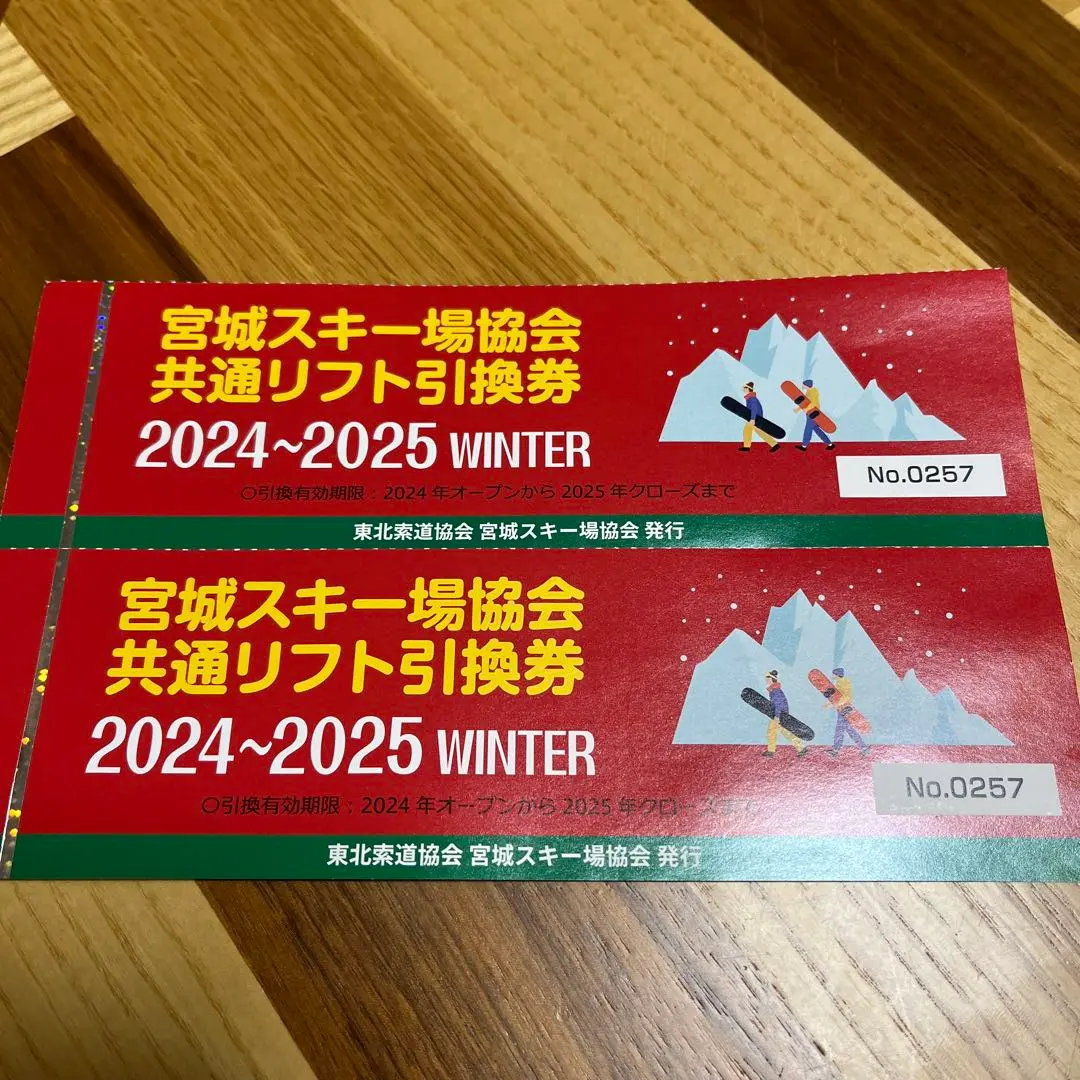 2025年最新】宮城県 リフト券の人気アイテム - メルカリ