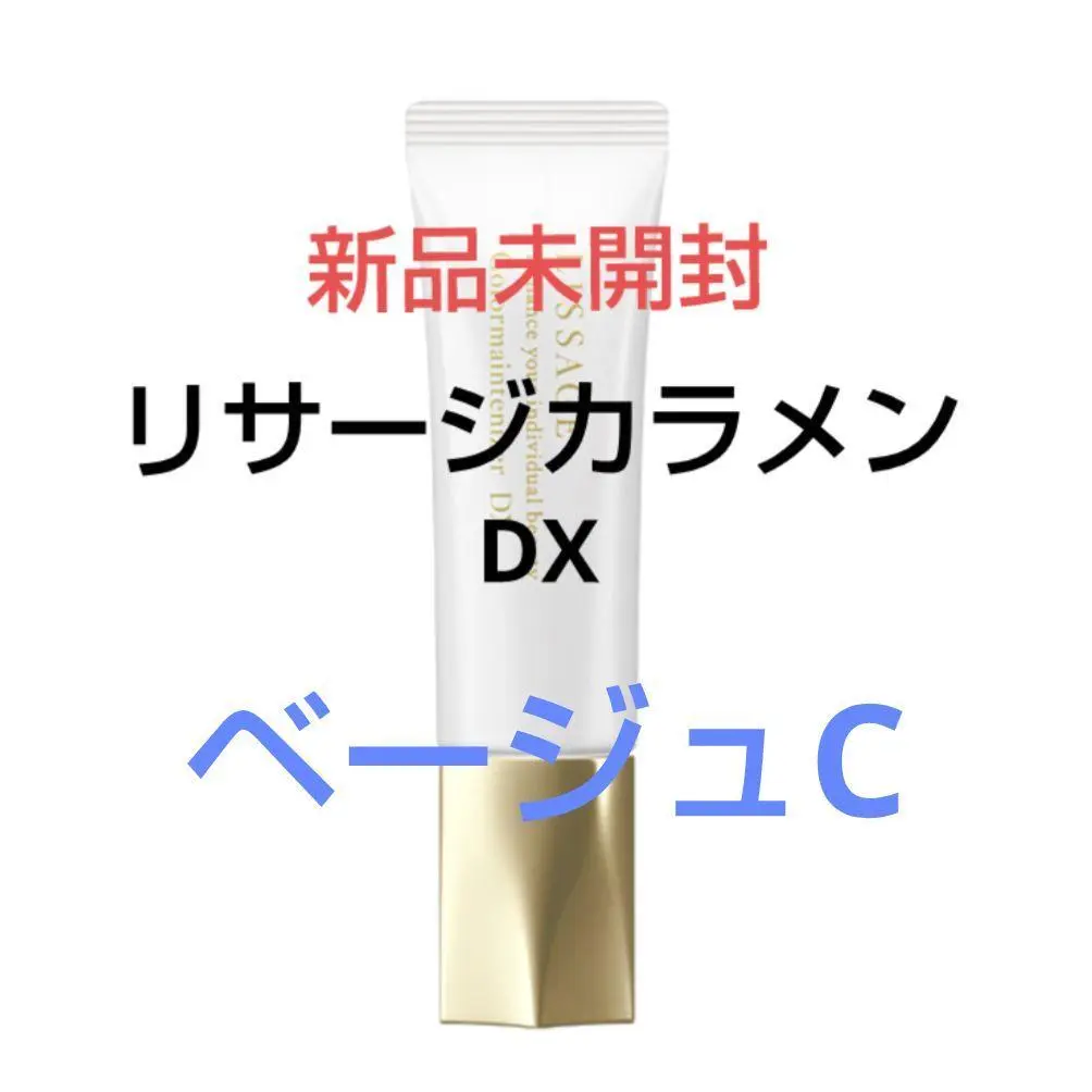 カネボウ　リサージ　カラーメインテナイザーDX オークルC　新品未開封 リサージ カラーメインテナイザーDX - LISSAGE リサージ -