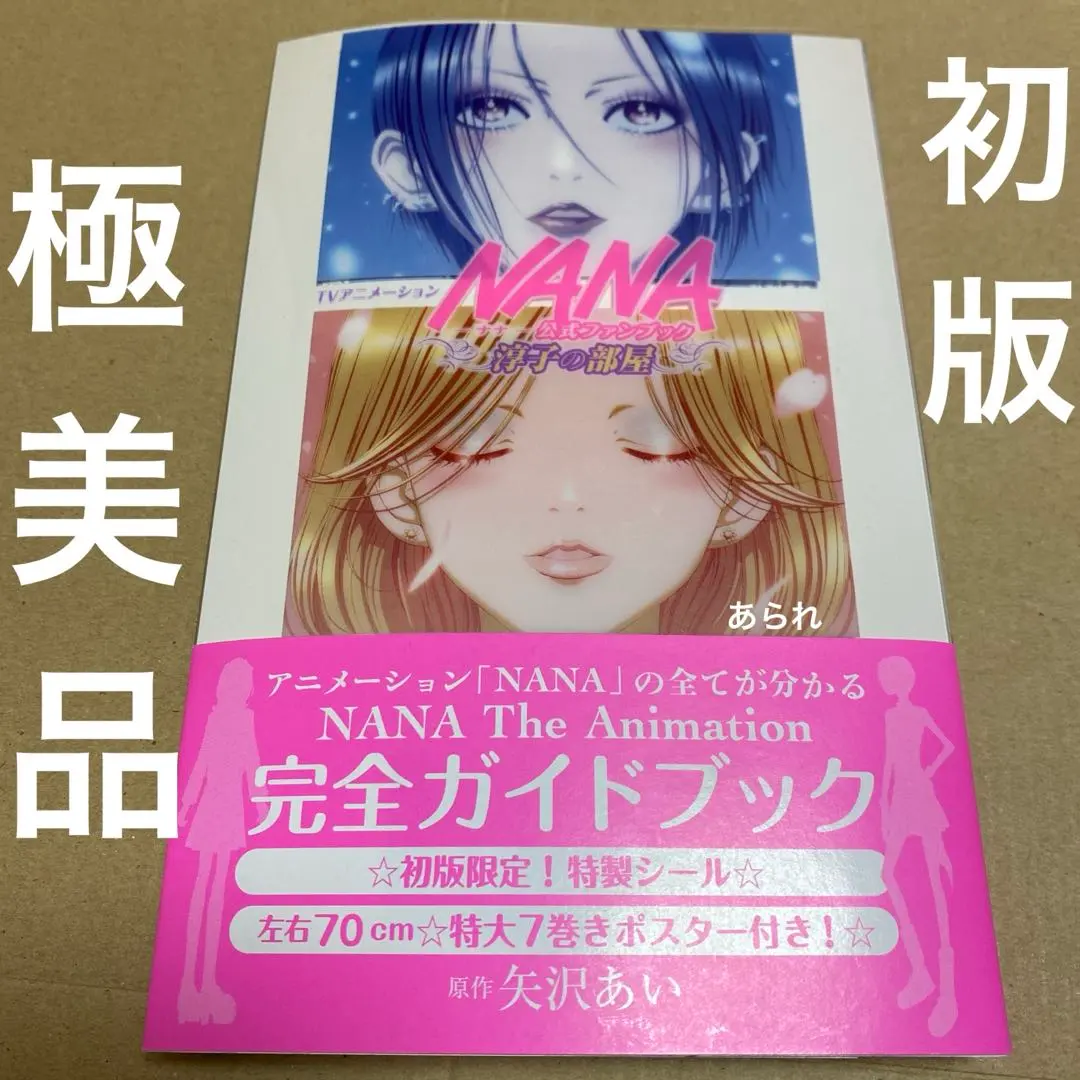 2025年最新】nana 矢沢あい ポスターの人気アイテム - メルカリ