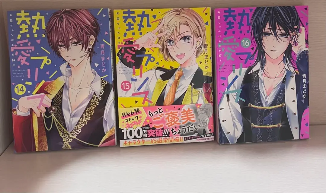 熱愛プリンス 熱プリ ねつぷり 漫画 18巻 セット 熱愛プリンス 熱プリ ねつぷり 漫画 18巻 セット - メルカリ