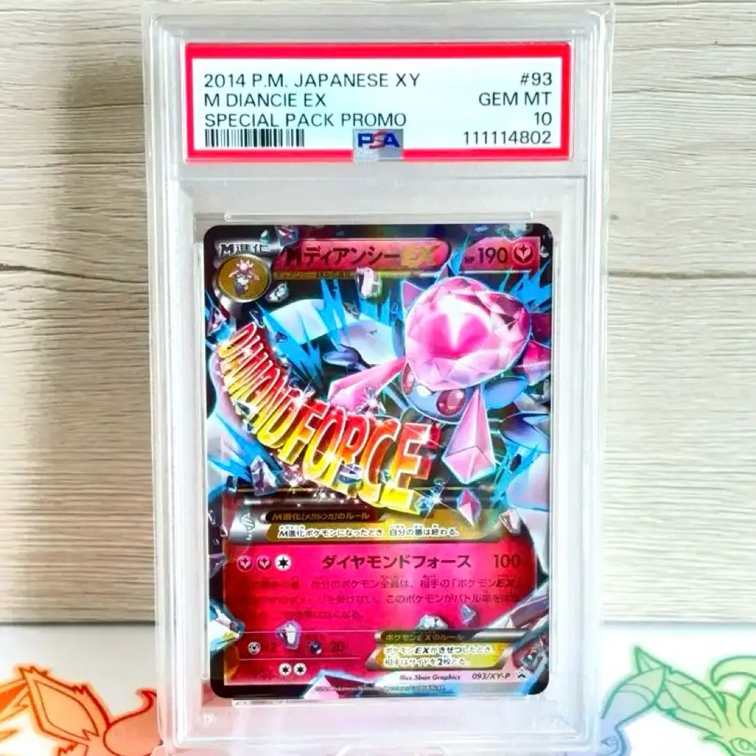 PSA10＊2014 MディアンシーEX プロモ XY 093/XY-P MディアンシーEX： スペシャルパック MディアンシーEX