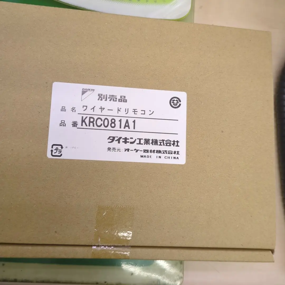 DAIKIN KRC081A1 [エアコン用 ワイヤードリモコン] | 激安の新品