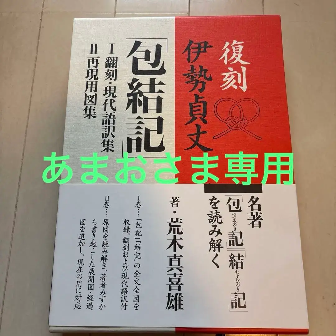 貞丈雑記　全4巻揃　伊勢貞丈　校注：島田勇雄　平凡社 東洋文庫 貞丈雑記 全4巻揃 伊勢貞丈 校注：島田勇雄 平凡社