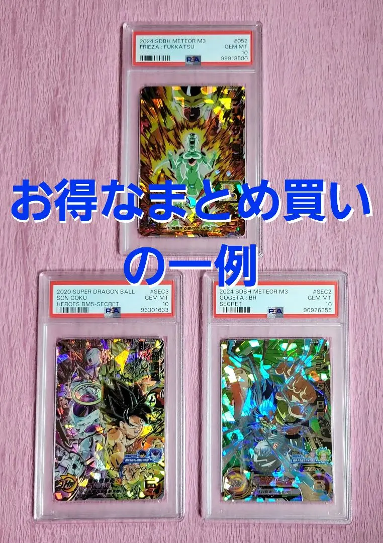 ベジット　ゼノ　bm5-sec psa10 ドラゴンボール - ドラゴンボールヒーローズ BM5-SEC ベジット