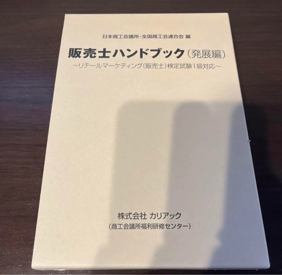 2025年最新】販売士1級 カリアックの人気アイテム - メルカリ