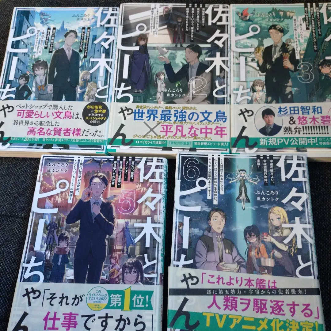 佐々木とピーちゃん　全巻初版帯付き　1〜9巻セット　ss付き 佐々木とピーちゃん 全巻初版帯付き 1〜9巻セット ss付き