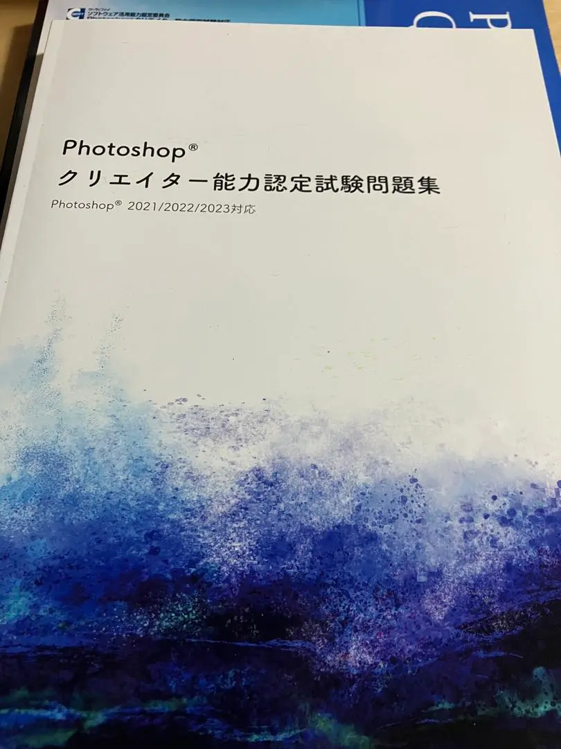 Ｐｈｏｔｏｓｈｏｐクリエイター能力認定試験　問題集 Photoshop クリエイター能力認定試験問題集 - メルカリ
