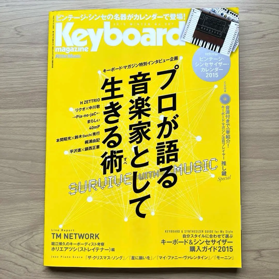 キーボードマガジン 3113122001-120x.jpg