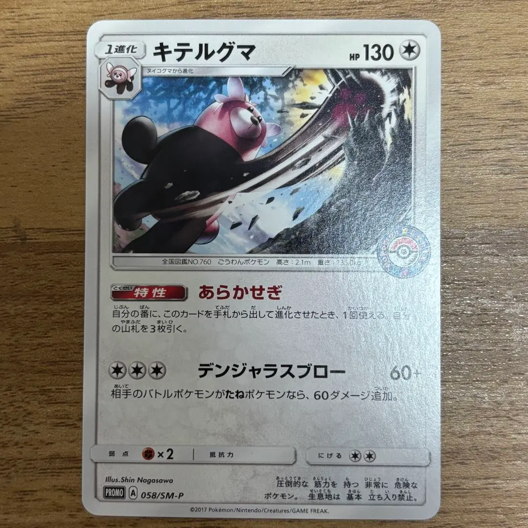 2025年最新】キテルグマ プロモの人気アイテム - メルカリ