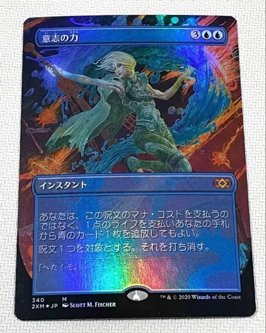 意志の力 拡張アート 拡張アート Foil《意志の力/Force of Will》[2XM-BT]