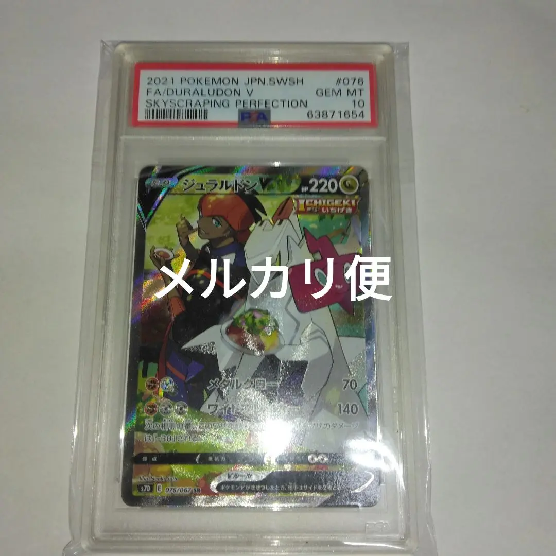 2025年最新】ジュラルドンv sr psa10の人気アイテム - メルカリ