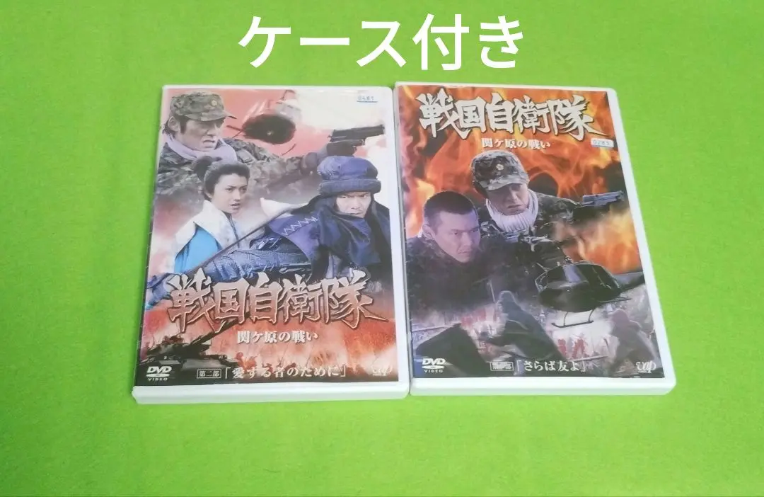 戦国自衛隊 関ヶ原の戦い 全2巻 DVDレンタル落ち Amazon.co.jp: 戦国自衛隊 関ヶ原の戦い 全2巻セット [レンタル