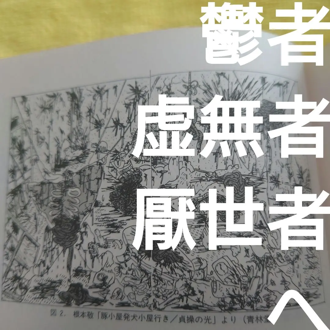 【中古】 つげ義春大全 第１８巻/講談社/つげ義春 つげ義春大全 第十八巻 窓の手 ある無名作家 (コミック