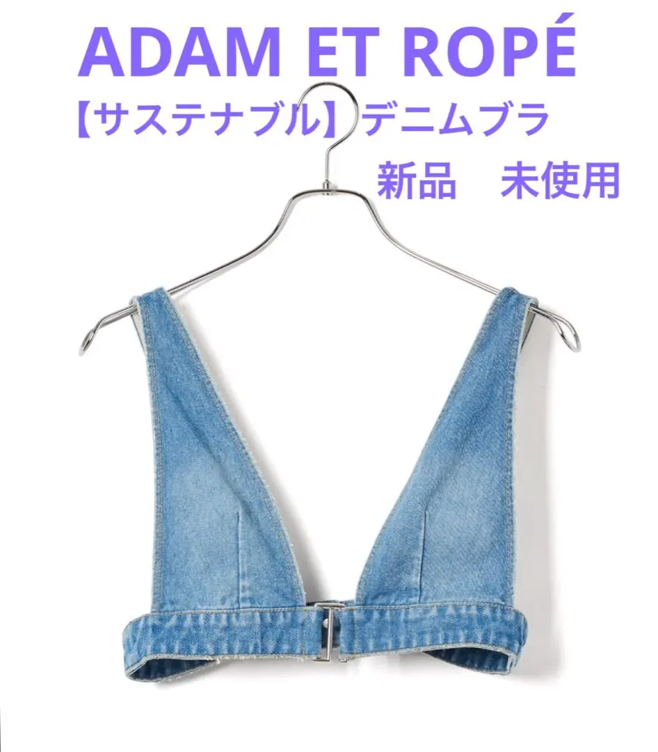 ADAM ET ROPE' 「追加」「サステナブル」デニムブラ レディース