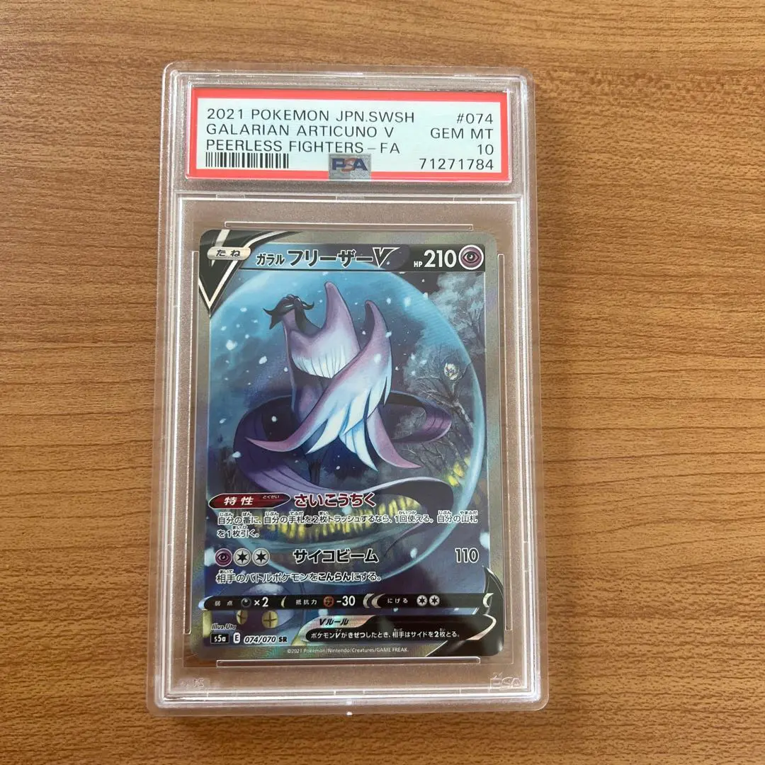 2025年最新】ガラルフリーザーv sa psa10の人気アイテム - メルカリ