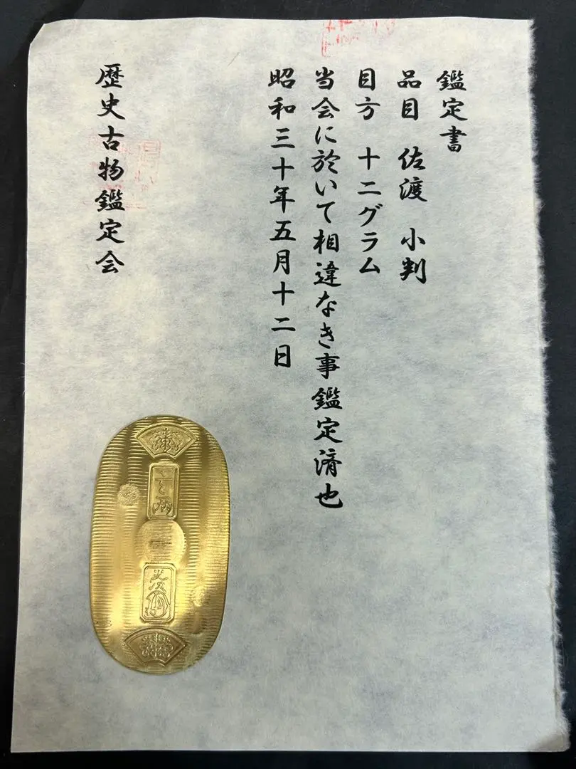 o*e様 佐渡小判 古銭 小判 江戸時代 刻印 o*e様 佐渡小判 古銭 小判 江戸時代 刻印 享保佐渡小判 文化