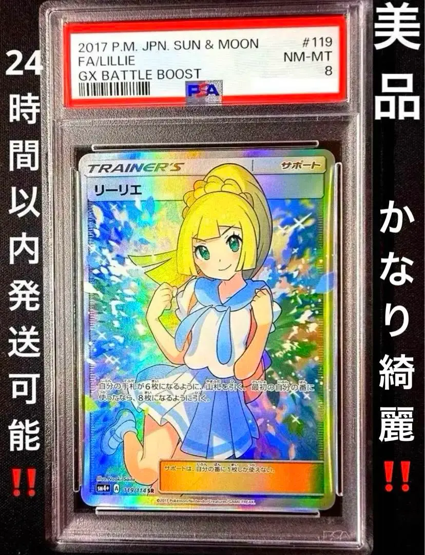 2025年最新】がんばリーリエsr psa8の人気アイテム - メルカリ