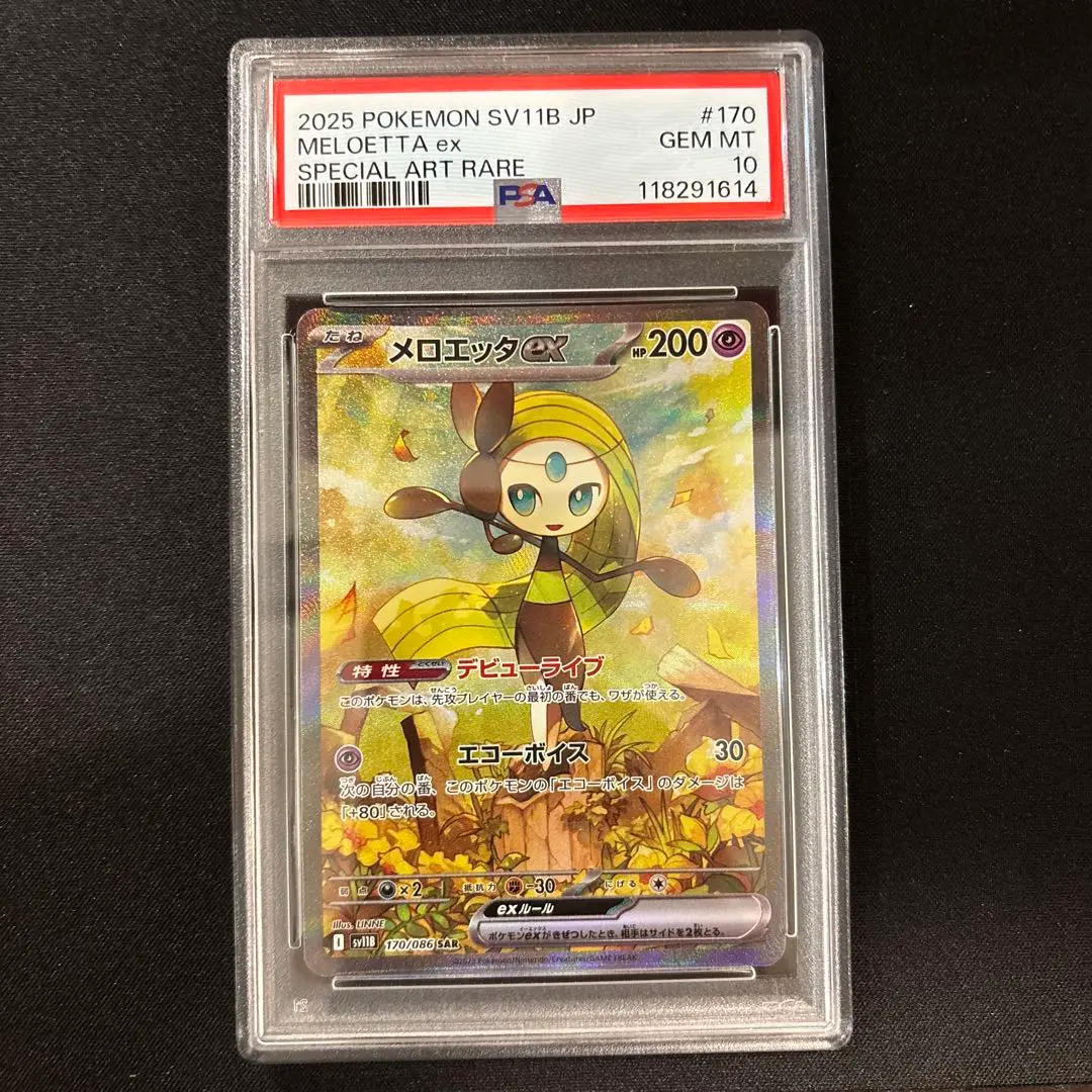 メロエッタEX PSA10 2013年 SHINY COLLECTION　011 メロエッタEX シャイニーコレクション PSA10 ポケモンカードゲーム