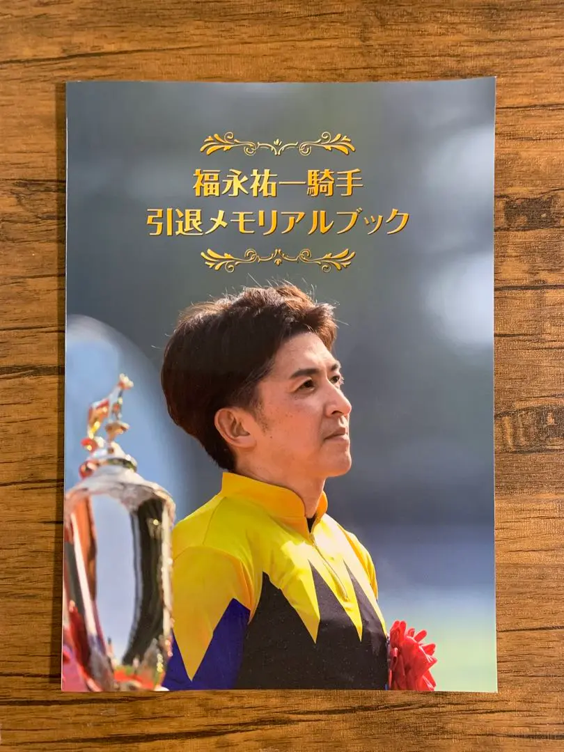 福永祐一騎手 引退メモリアルブック 2025年最新】福永祐一引退メモリアルブックの人気アイテム
