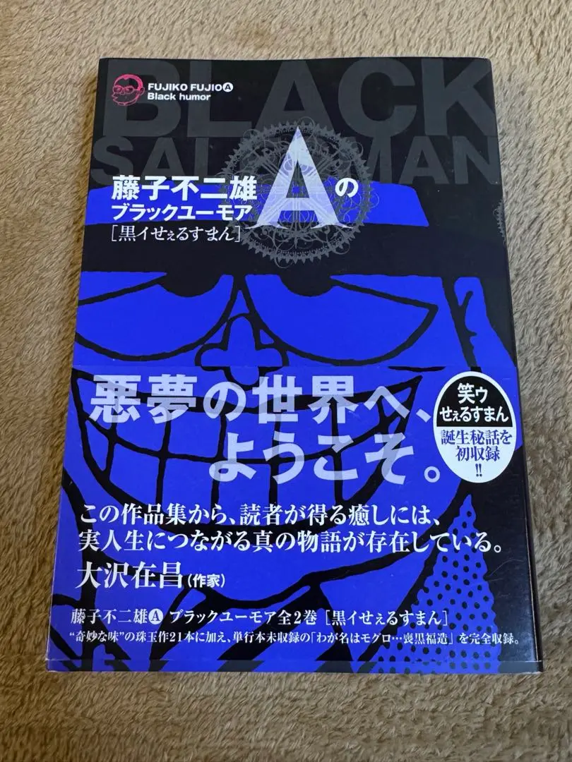 2025年最新】黒イせぇるすまんの人気アイテム - メルカリ