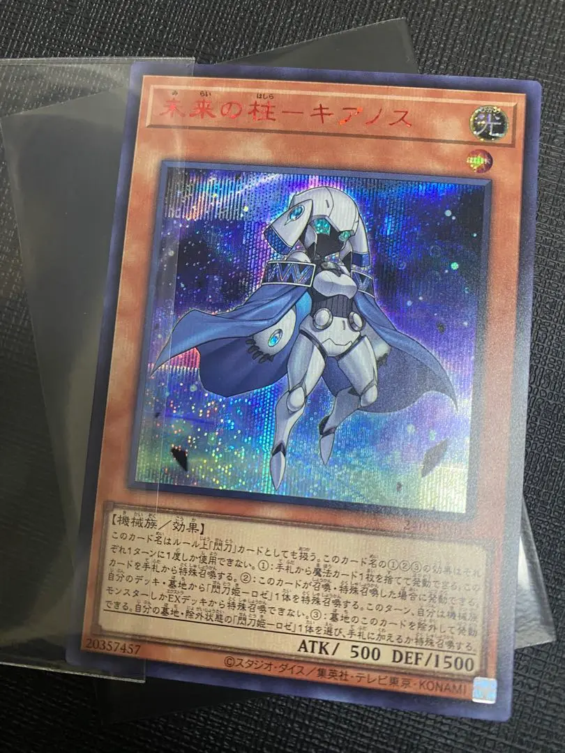 遊戯王　未来の柱キアノス　赤シク　五つ目個体 ☆アジア☆未来の柱キアノス【シークレットSPECIAL RED Ver