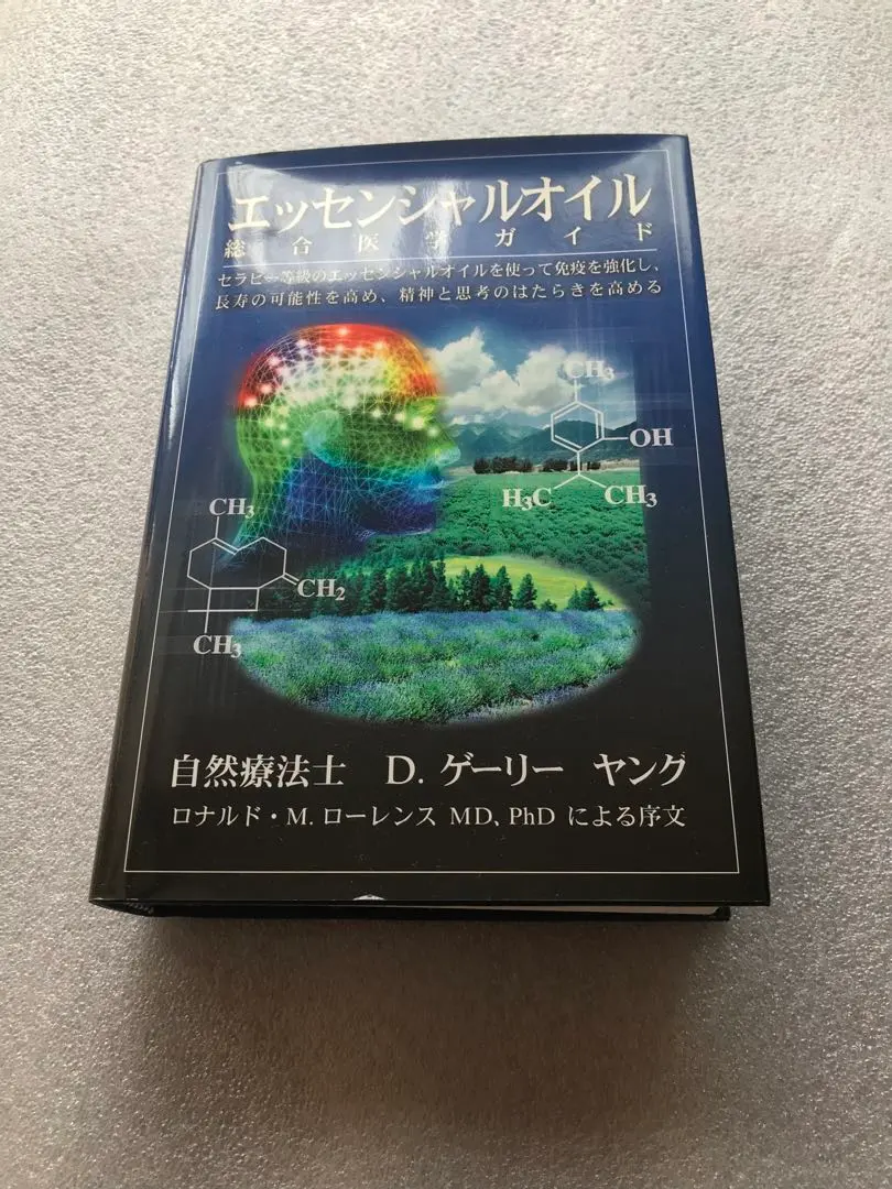 2025年最新】エッセンシャルオイル総合医学ガイドの人気アイテム