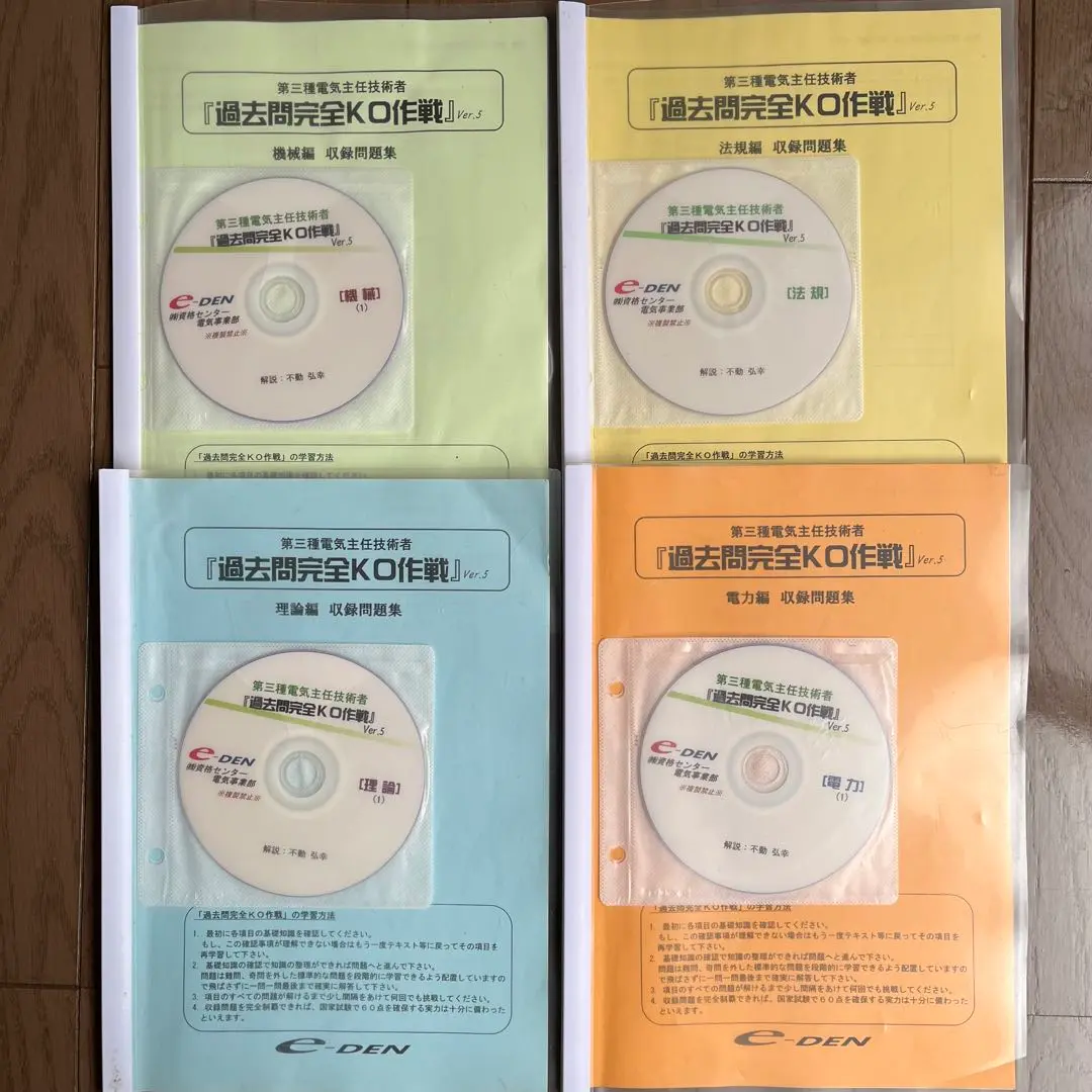 e-DEN 電験三種『過去問完全KO作戦』 Ver5 DVD Amazon | 電験三種過去問完全KO作戦 ver.5 法規編 / 不動弘幸