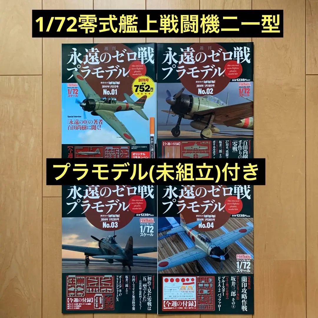 2025年最新】永遠のゼロ戦プラモデルの人気アイテム - メルカリ