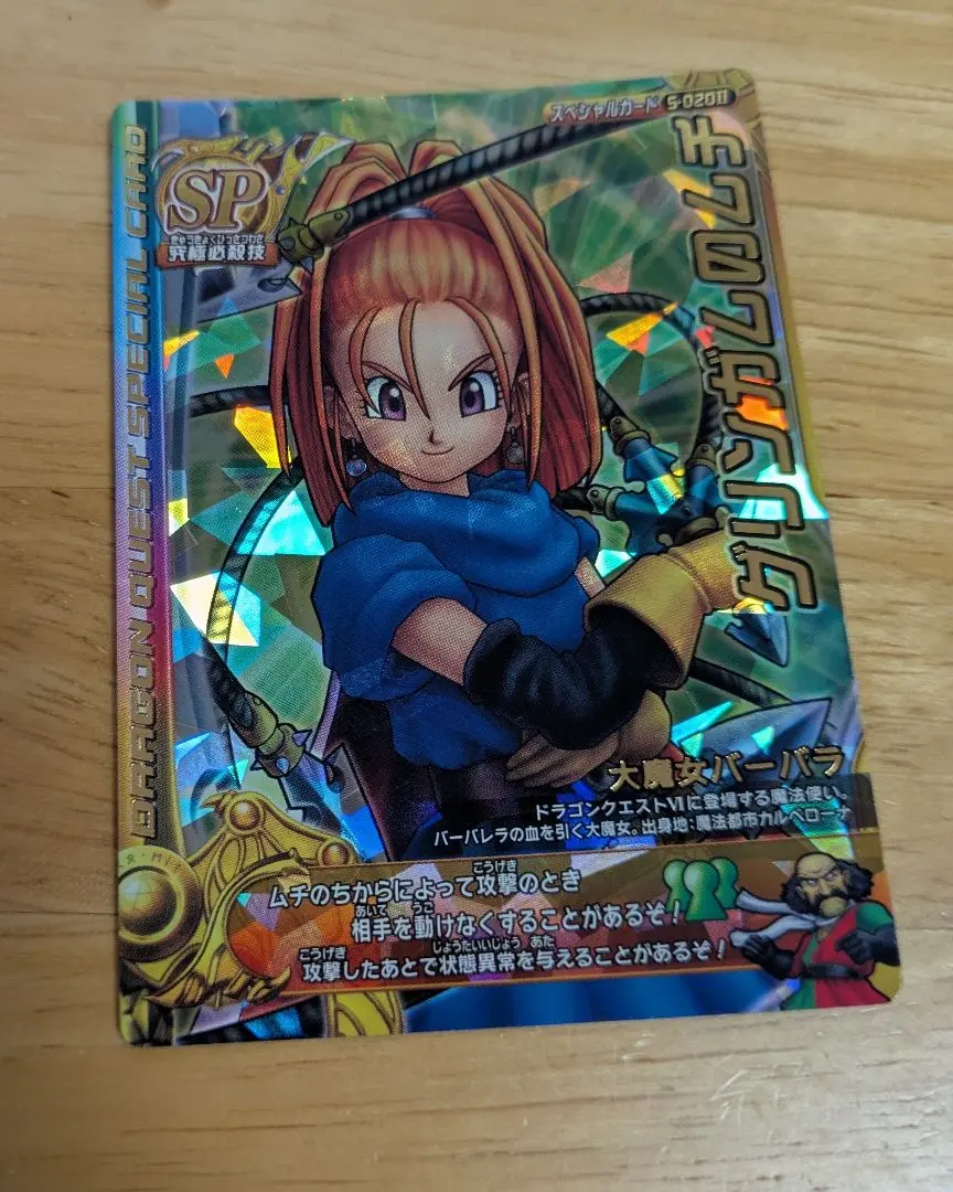 ドラクエ　カード　新品　バーバラ 2025年最新】バトルロード バーバラの人気アイテム - メルカリ