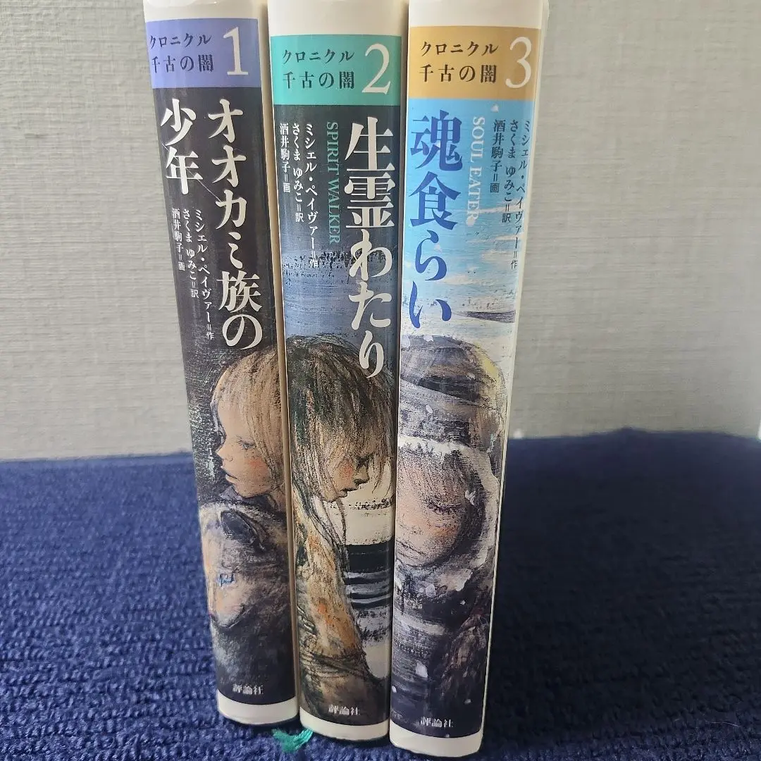2025年最新】クロニクル千古の闇（1）の人気アイテム - メルカリ