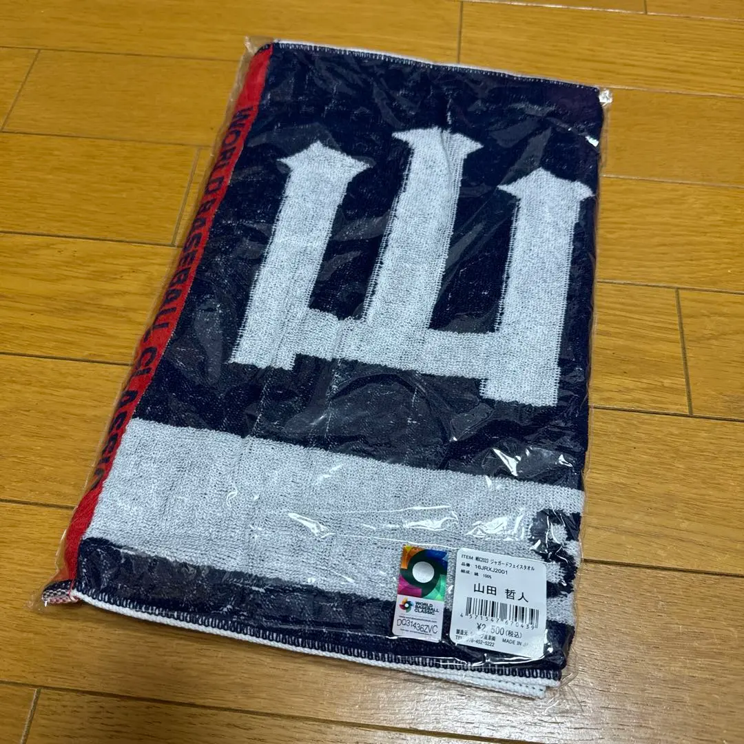 WBC山田哲人Tシャツ　タオル Amazon.co.jp: WBC 侍ジャパン 山田哲人 ハイブリッド タオル