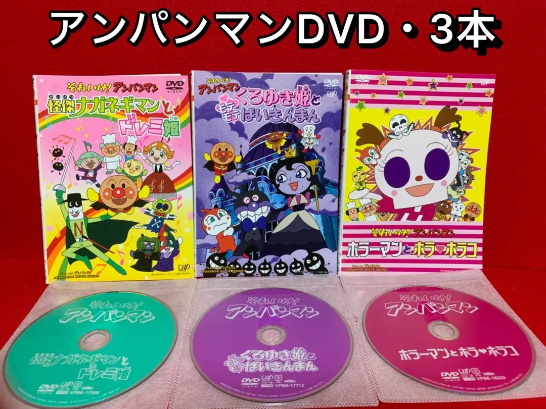 2025年最新】dvdアニメ 劇場版 それいけ！アンパンマンの人気