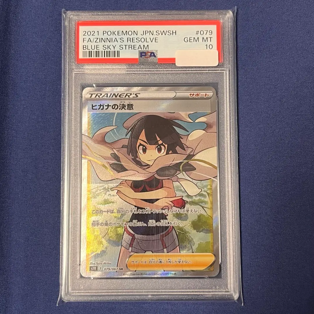 ®*ん様 ポケモン　SR ヒガナの決意　PSA10 ヒガナの決意SR PSA10 ポケモンカードゲーム
