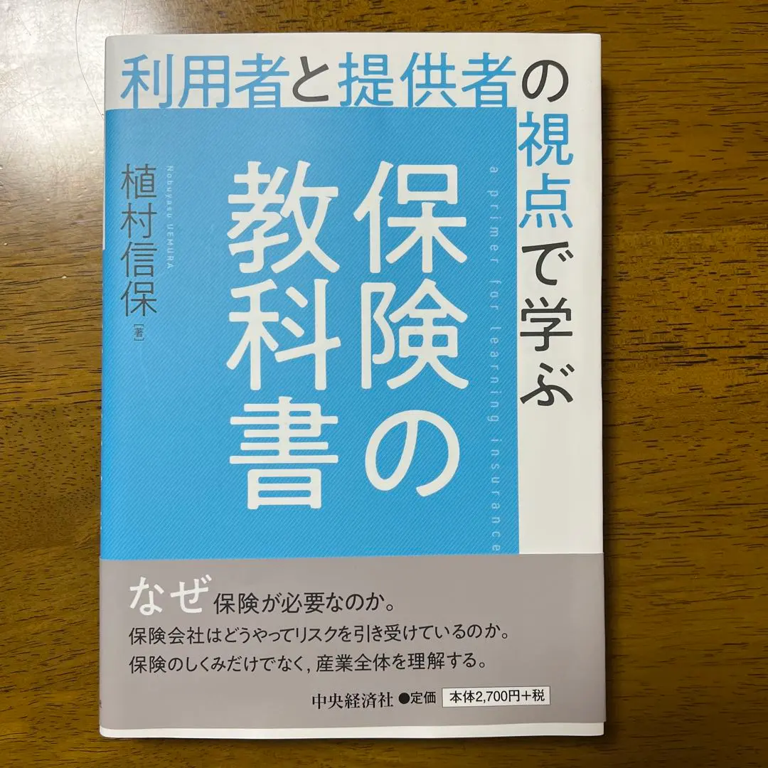 Thumbnail of Insurance Textbook: Learning from the Perspectives of Users and Providers