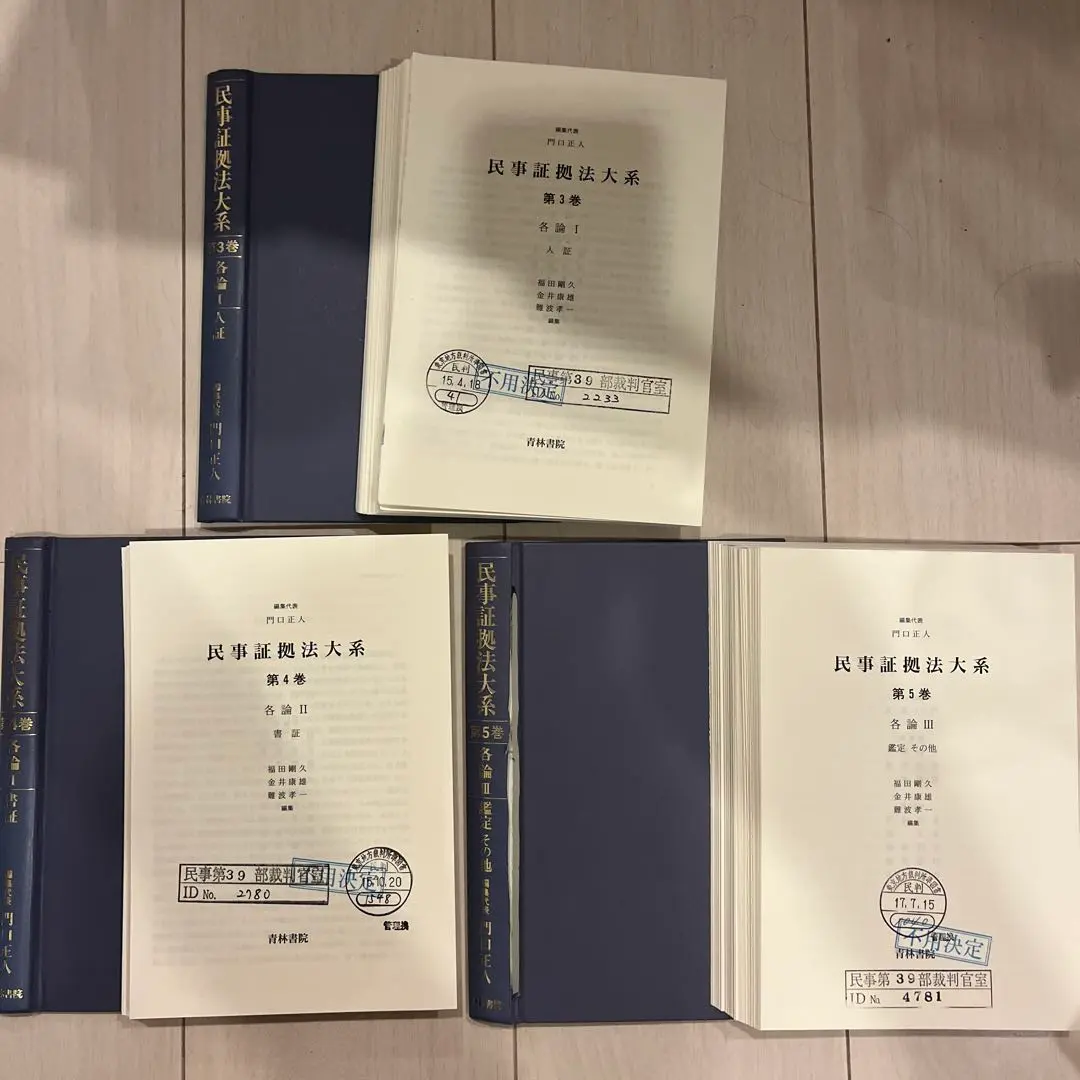 民事証拠法大系 全5巻セット（門口 正人 編集代表、青林書院）