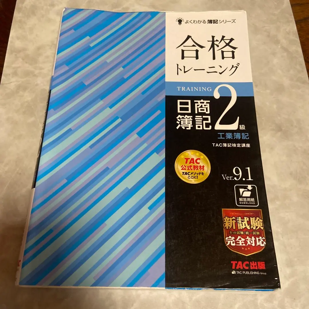 Thumbnail of Goukaku Training: Japanese Bookkeeping Level 2